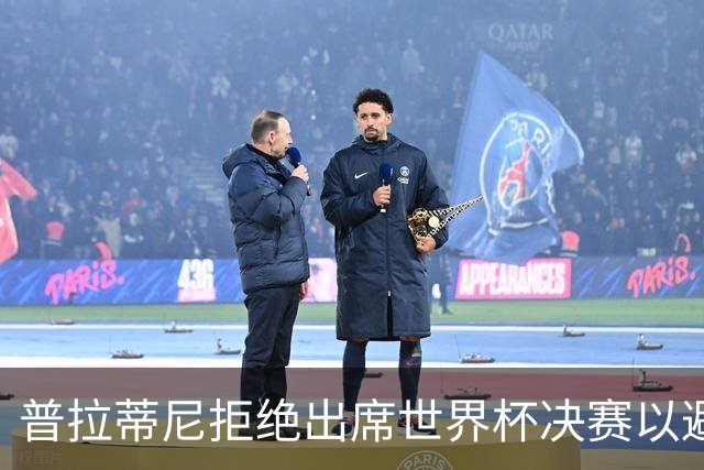 普拉蒂尼拒绝出席世界杯决赛以避免与国际足联成员接触